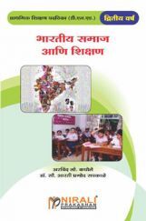भारतीय समाज आणि शिक्षण भारतीय समाज आणि शिक्षण