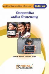 शिक्षणातील नवीन विचारप्रवाह शिक्षणातील नवीन विचारप्रवाह