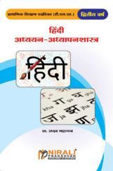 हिंदी अध्ययन - अध्यापनशास्त्र हिंदी अध्ययन - अध्यापनशास्त्र