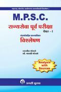 प्रगती MPSC राज्यसेवा पूर्व परीक्षा पेपर - I प्रगती MPSC राज्यसेवा पूर्व परीक्षा पेपर - I