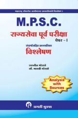 प्रगती MPSC राज्यसेवा पूर्व परीक्षा पेपर - I प्रगती MPSC राज्यसेवा पूर्व परीक्षा पेपर - I