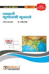 व्यापरी भूगोलाची मुलतत्वे - I व्यापरी भूगोलाची मुलतत्वे - I