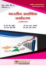 भारतीय आर्थिक पर्यावरण भारतीय आर्थिक पर्यावरण