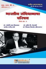 भारतीय संविधानाचा परिचय भारतीय संविधानाचा परिचय