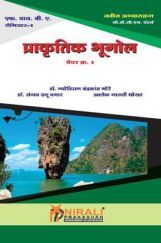 प्राकृतिक भूगोल प्राकृतिक भूगोल