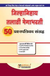 जिल्हानिहाय तलाठी मेगाभरती  जिल्हानिहाय तलाठी मेगाभरती