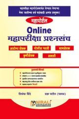 महापोर्टल : Online महापरीक्षा प्रश्नसंच  महापोर्टल : Online महापरीक्षा प्रश्नसंच