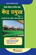 जिल्हा परिषद प्राथमिक शाळा केंद्र प्रमुख पेपर २ जिल्हा परिषद प्राथमिक शाळा केंद्र प्रमुख पेपर २
