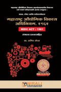 महाराष्ट्र औद्योगिक विकास अधिनियम, १९६१ (MIDC Act : 1961) महाराष्ट्र औद्योगिक विकास अधिनियम, १९६१ (MIDC Act : 1961)