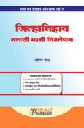 जिल्हानिहाय तलाठी भरती विश्लेषण जिल्हानिहाय तलाठी भरती विश्लेषण
