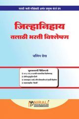 जिल्हानिहाय तलाठी भरती विश्लेषण जिल्हानिहाय तलाठी भरती विश्लेषण