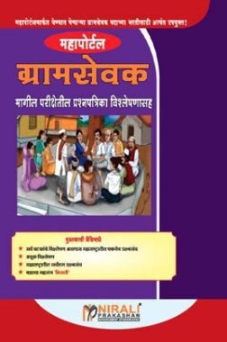 महापोर्टल : ग्रामसेवक 