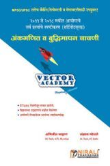 अंकगणित व बुद्धिमान चाचणी  अंकगणित व बुद्धिमान चाचणी
