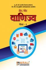 सेट/नेट वाणिज्य पेपर - २ सेट/नेट वाणिज्य पेपर - २