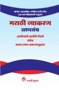 मराठी व्याकरण प्रश्नसंच  मराठी व्याकरण प्रश्नसंच