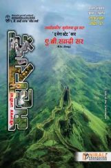 द मेगा स्टेट महाराष्ट्र सवदीग्राफीज भूगोलाचा धुर्व तारा द मेगा स्टेट महाराष्ट्र सवदीग्राफीज भूगोलाचा धुर्व तारा