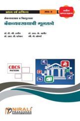 बॅकव्यवसायाची मूलतत्त्वे बॅकव्यवसायाची मूलतत्त्वे