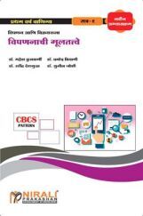 विपणनाची मूलतत्त्वे विपणनाची मूलतत्त्वे