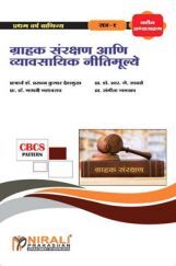 ग्राहक सरक्षण आणि व्यावसायिक नीतिमूल्ये ग्राहक सरक्षण आणि व्यावसायिक नीतिमूल्ये
