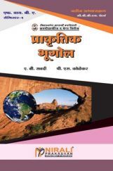 प्राकृतिक भूगोल प्राकृतिक भूगोल