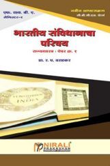 भारतीय संविधानाचा परिचय भारतीय संविधानाचा परिचय