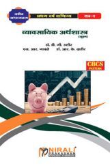 व्यावसायिक अर्थशास्त्र (सूक्ष्म) व्यावसायिक अर्थशास्त्र (सूक्ष्म)