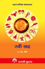 रवी ग्रह रवी ग्रह