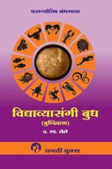 विध्या व्यासंगी बुध विध्या व्यासंगी बुध