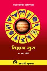विव्दान गुरु विव्दान गुरु
