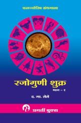 रजोगुणी शुक्र रजोगुणी शुक्र