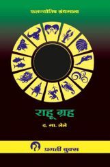 राहू ग्रह राहू ग्रह