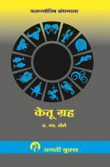 केतू ग्रह केतू ग्रह