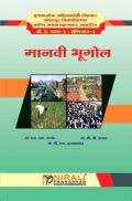 मानवी भूगोल मानवी भूगोल