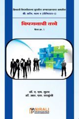 विपनानाची तत्वे   विपनानाची तत्वे