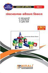 संघटनात्मक कौशल्य विकास - II संघटनात्मक कौशल्य विकास - II