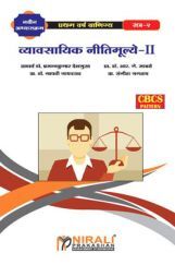 व्यावसायिक नीतिमूल्ये - II व्यावसायिक नीतिमूल्ये - II
