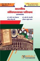 भारतीय संविधानाचा परिचय भारतीय संविधानाचा परिचय