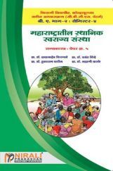 महाराष्ट्रातील स्थानिक स्वराज्य संस्था महाराष्ट्रातील स्थानिक स्वराज्य संस्था