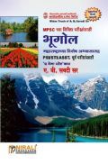 भूगोल (महाराष्ट्राच्या विशेष अभ्यासासह) भूगोल (महाराष्ट्राच्या विशेष अभ्यासासह)