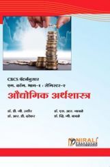 औद्योगिक अर्थशास्त्र औद्योगिक अर्थशास्त्र