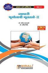 व्यापारी भूगोलाची मुलतत्वे - II व्यापारी भूगोलाची मुलतत्वे - II