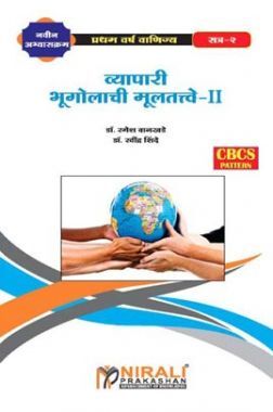 व्यापारी भूगोलाची मुलतत्वे - II
