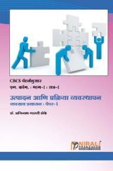 उत्पादन आणि प्रक्रिया व्यवस्थापन (व्यवसाय प्रशासन पेपर-1) उत्पादन आणि प्रक्रिया व्यवस्थापन (व्यवसाय प्रशासन पेपर-1)