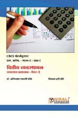 वित्तीय व्यवस्थापन (Financial Management) वित्तीय व्यवस्थापन (Financial Management)