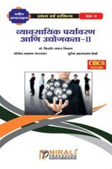 व्यावसायिक पर्यावरण आणि उद्योजकता - II व्यावसायिक पर्यावरण आणि उद्योजकता - II