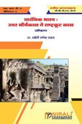 प्रारंभिक भारत : उत्तर मौर्य काळ ते राष्ट्रकूट काळ प्रारंभिक भारत : उत्तर मौर्य काळ ते राष्ट्रकूट काळ