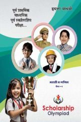 मराठी (प्रथम भाषा) व गणित मराठी (प्रथम भाषा) व गणित