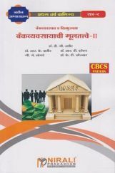 Fundamentals Of Banking (Marathi) - II Fundamentals Of Banking (Marathi) - II