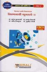 Fundamentals Of Marketing (Marathi) - II Fundamentals Of Marketing (Marathi) - II