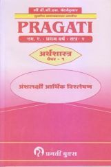 Micro-Economics Analysis (Marathi) Paper-I Micro-Economics Analysis (Marathi) Paper-I